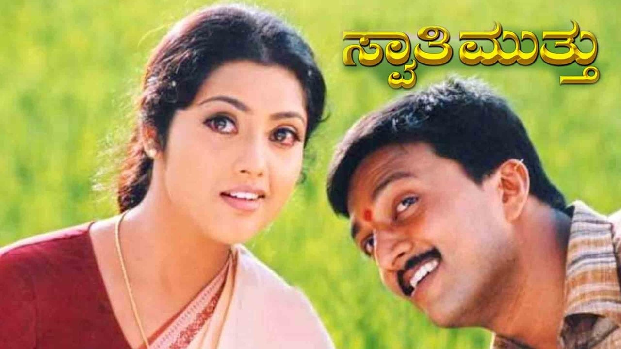 Swaathi Mutthu