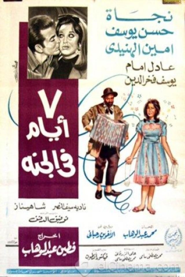 7 Days in Heaven poster
