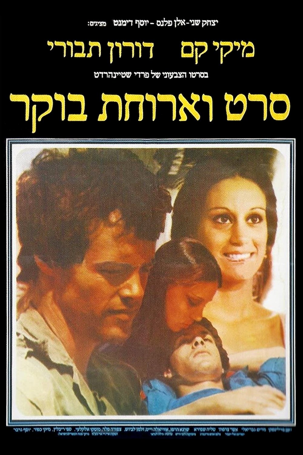 A Movie and Breakfast poster