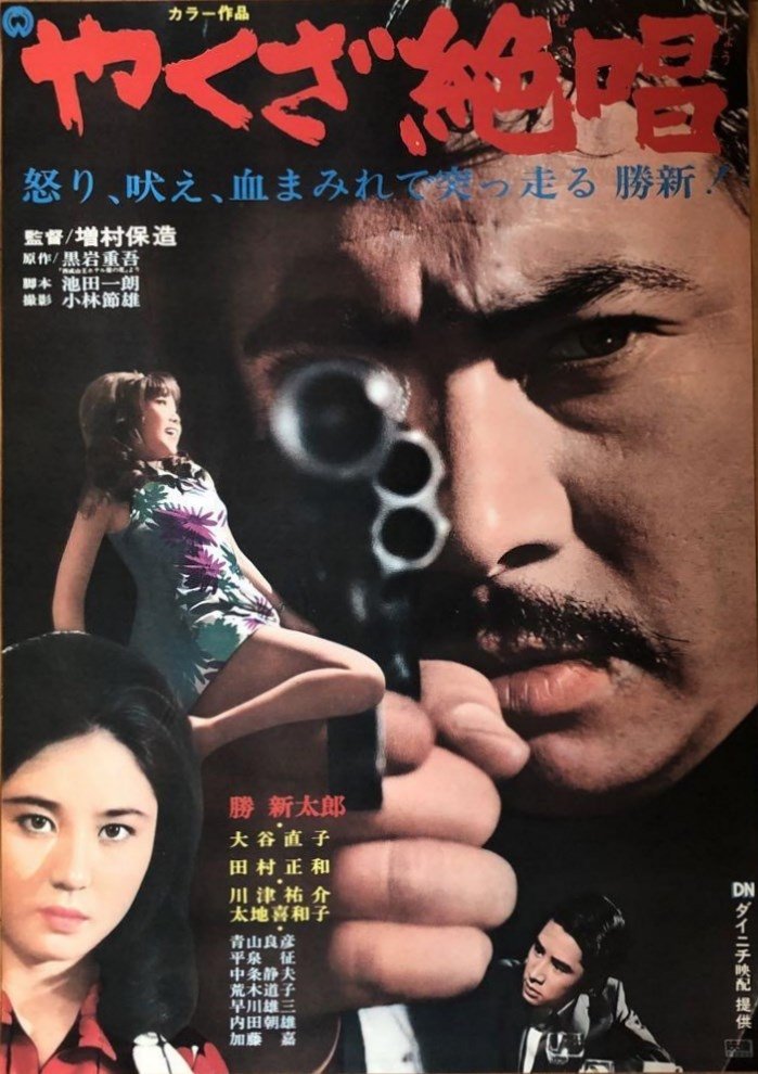 An Ode to Yakuza poster