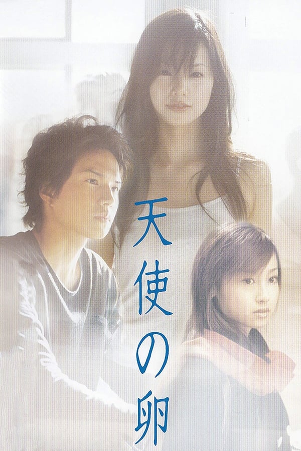 Angel's Egg poster