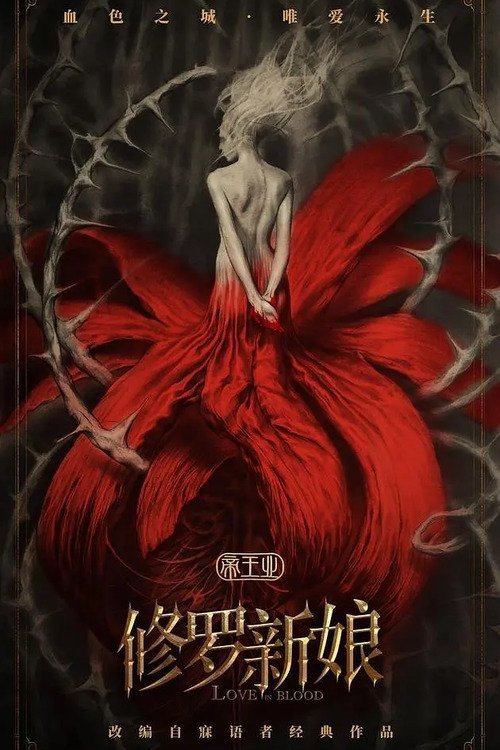 Asura Bride poster