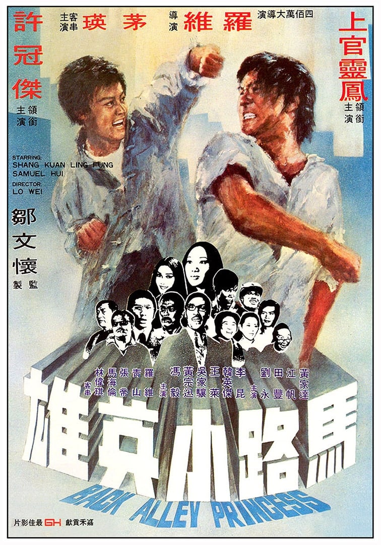 Back Alley Princess poster