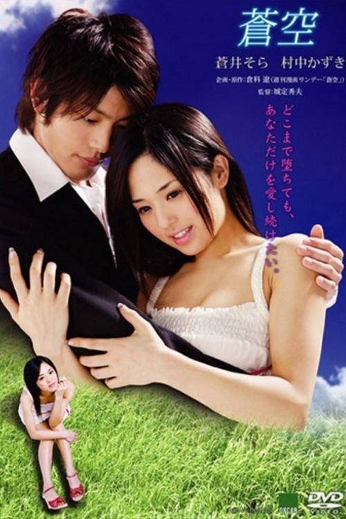 Blue Sky poster