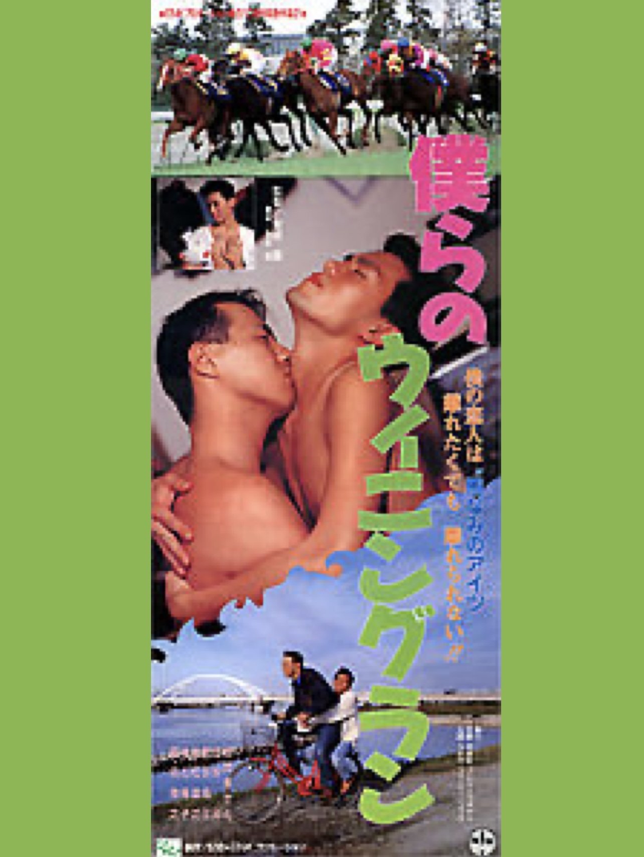 Bokurano Winning Run poster