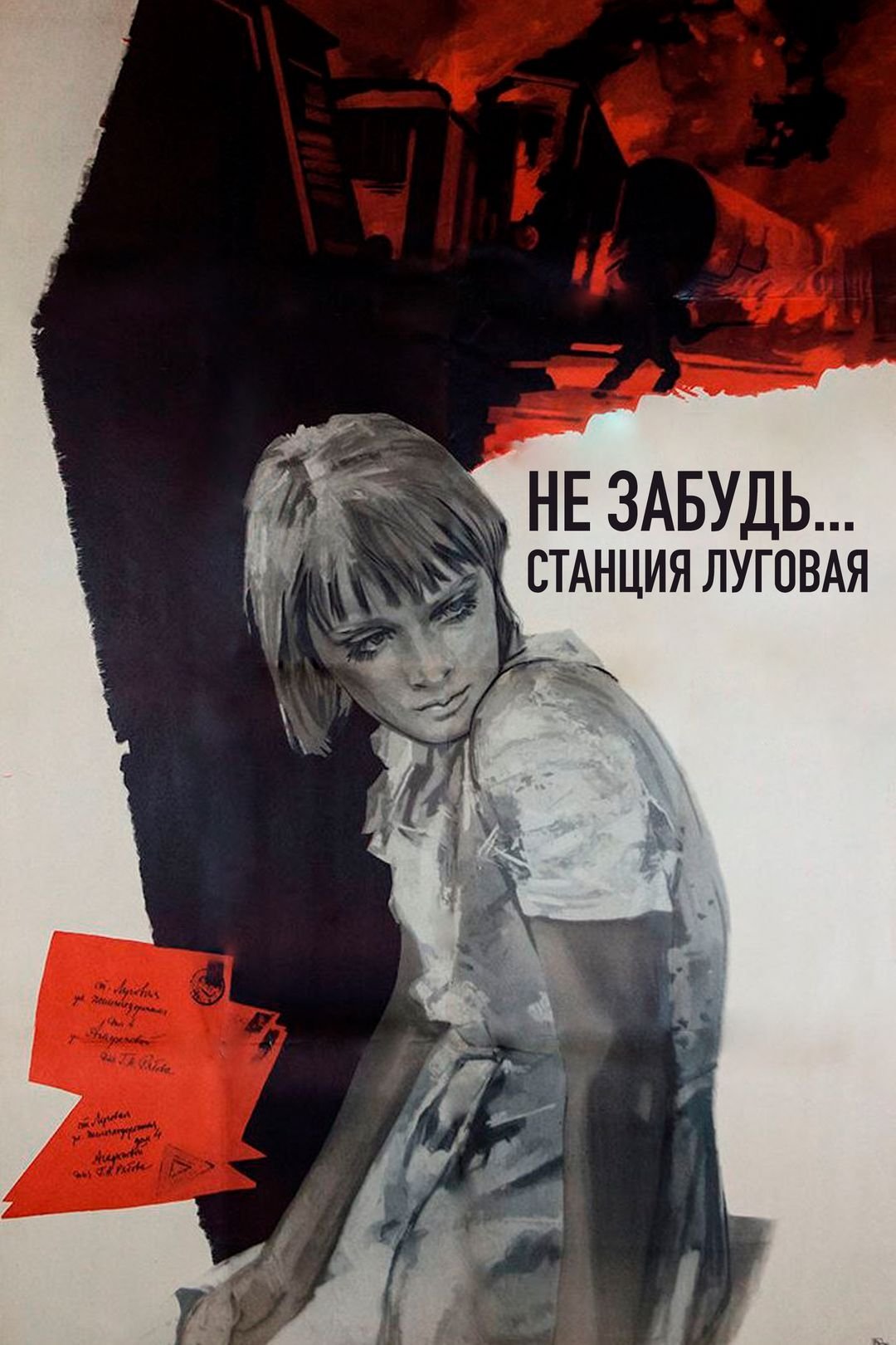 Don't Forget... Lugovaya Station poster