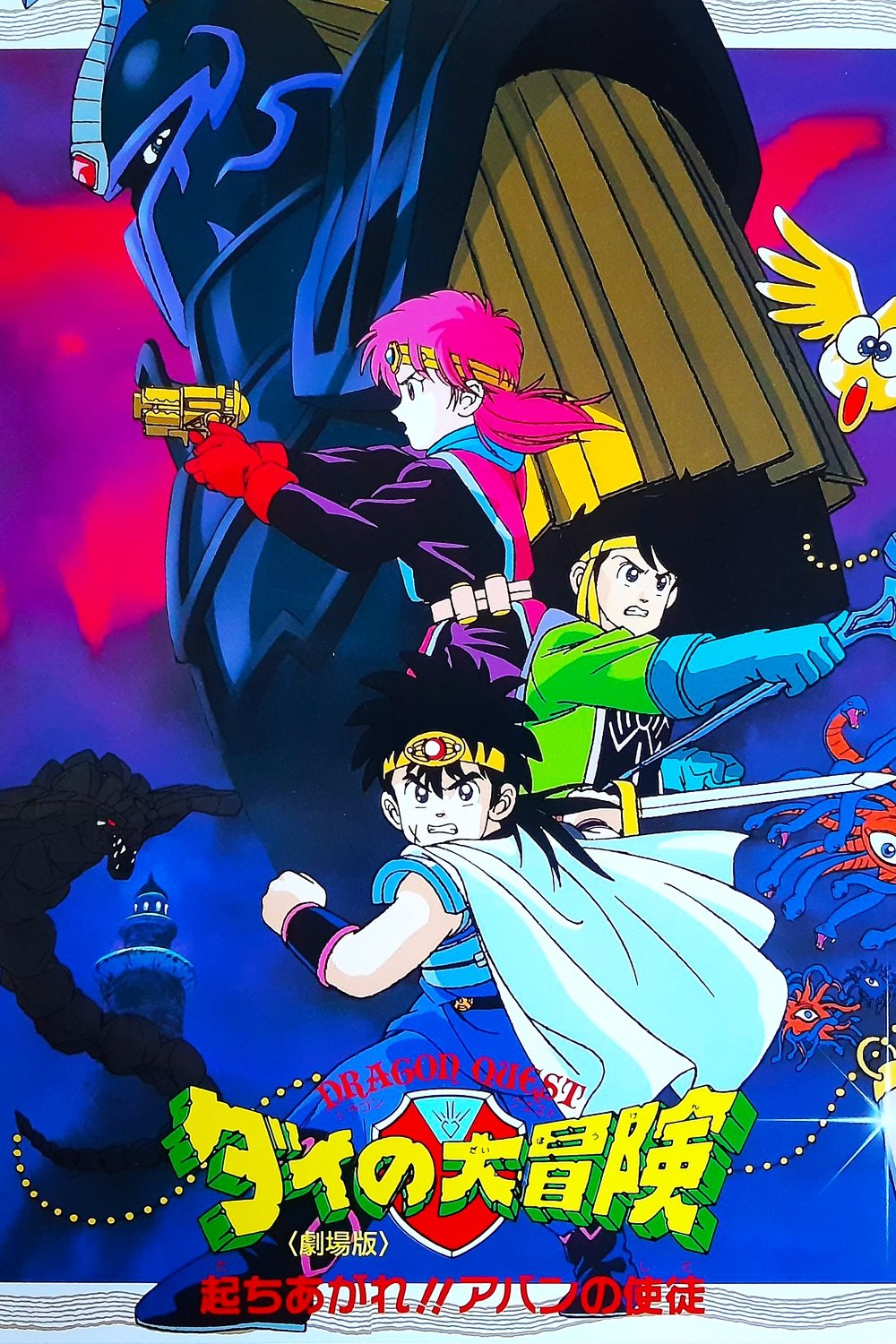 Dragon Quest: The Great Adventure of Dai -  Avan's Disciples poster
