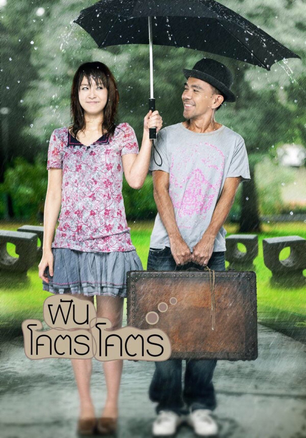 Dreamaholic poster