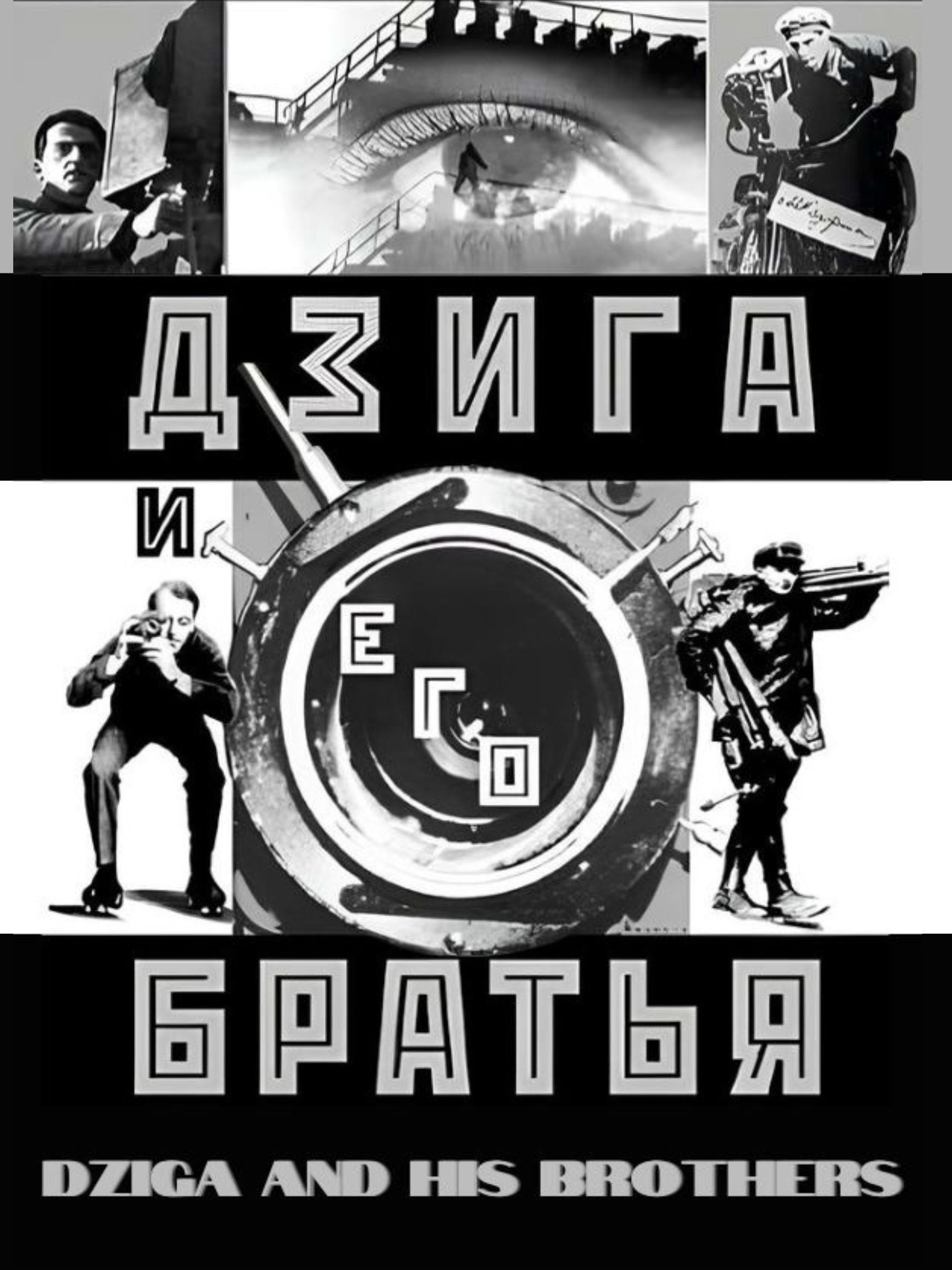 Dziga and His Brothers poster