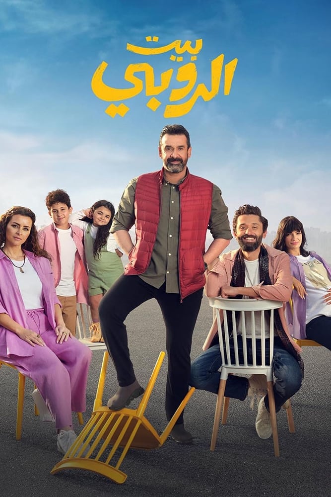 El Ruby House poster