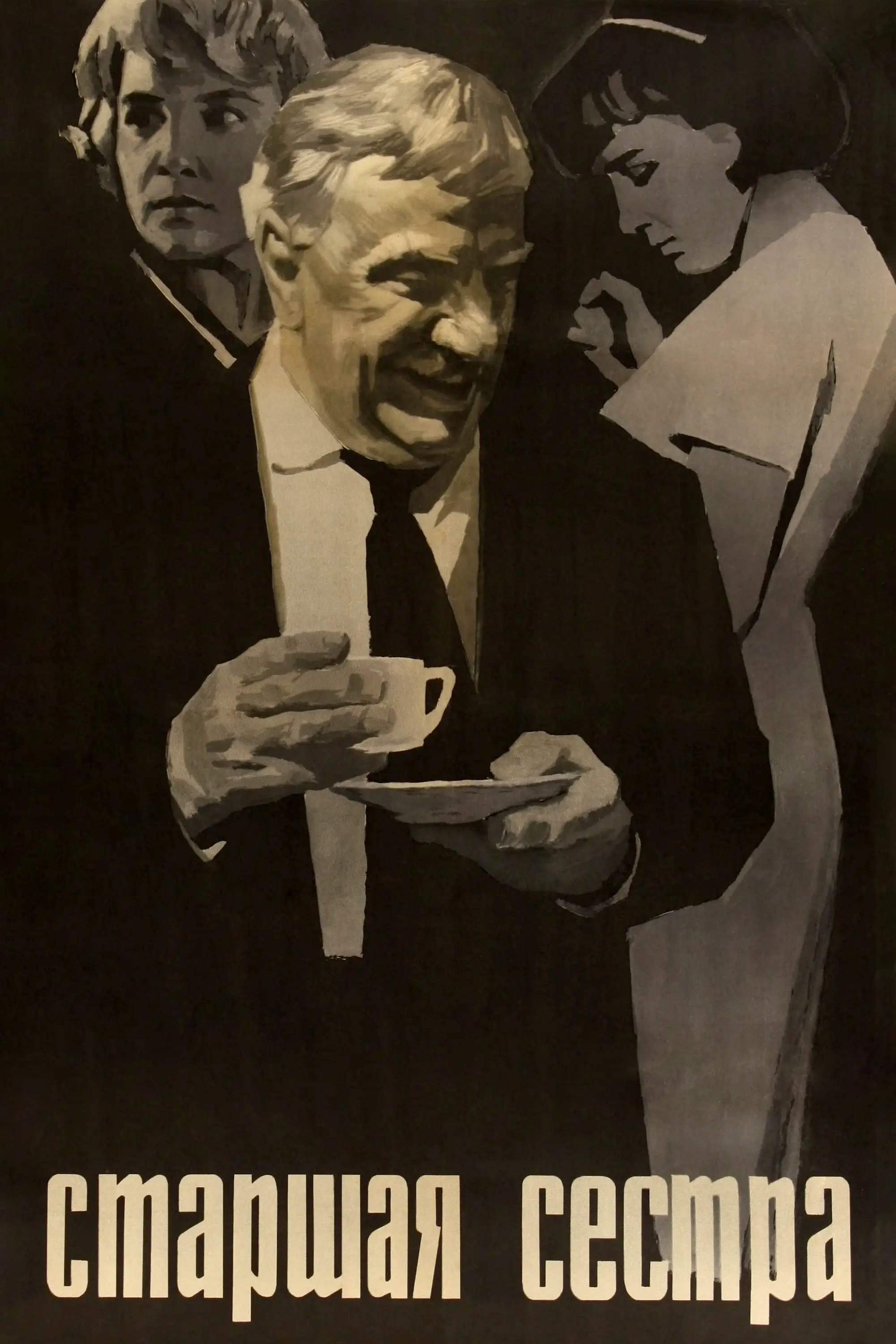 Elder Sister poster