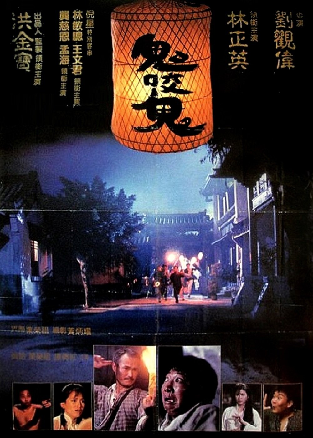 Encounters of the Spooky Kind II poster