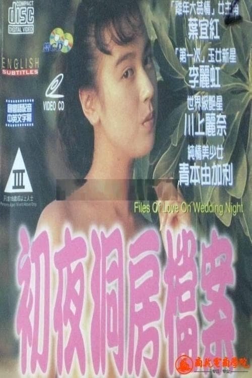 Files of Love on Wedding Night poster