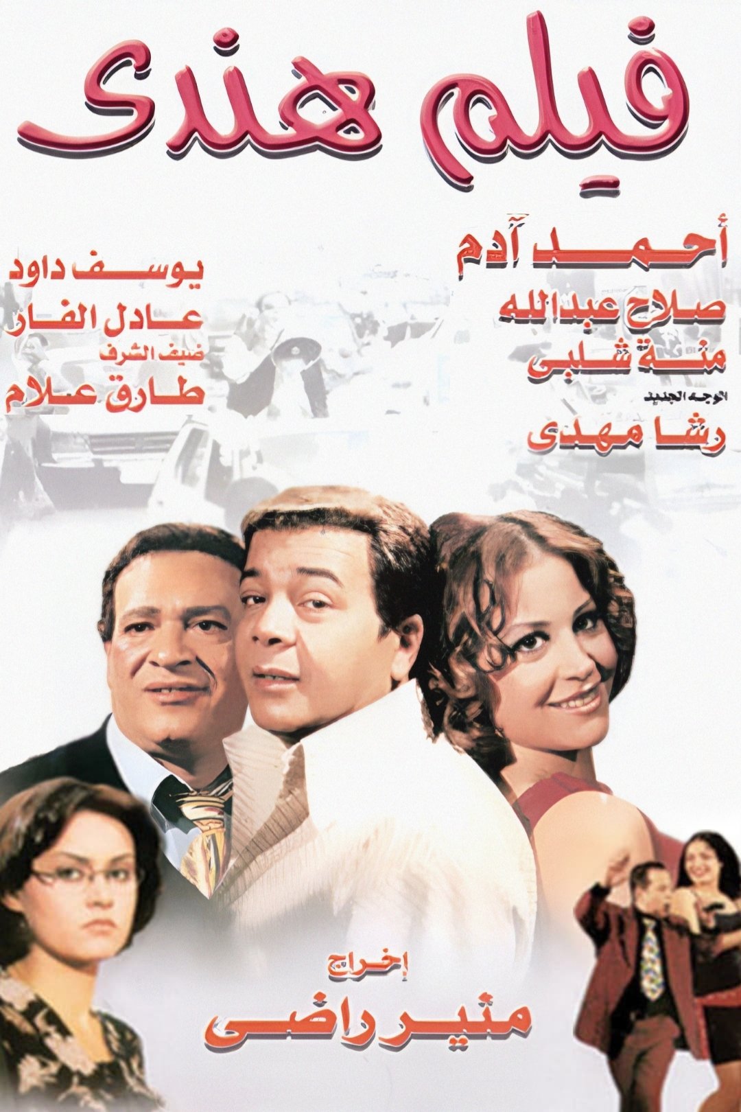 Film Hindi poster