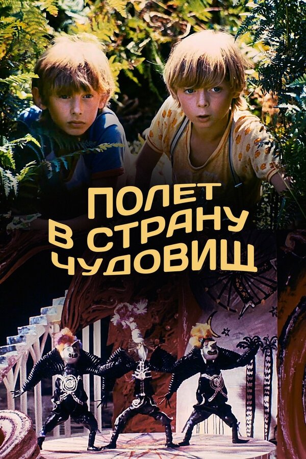Flight to the Monster Country poster