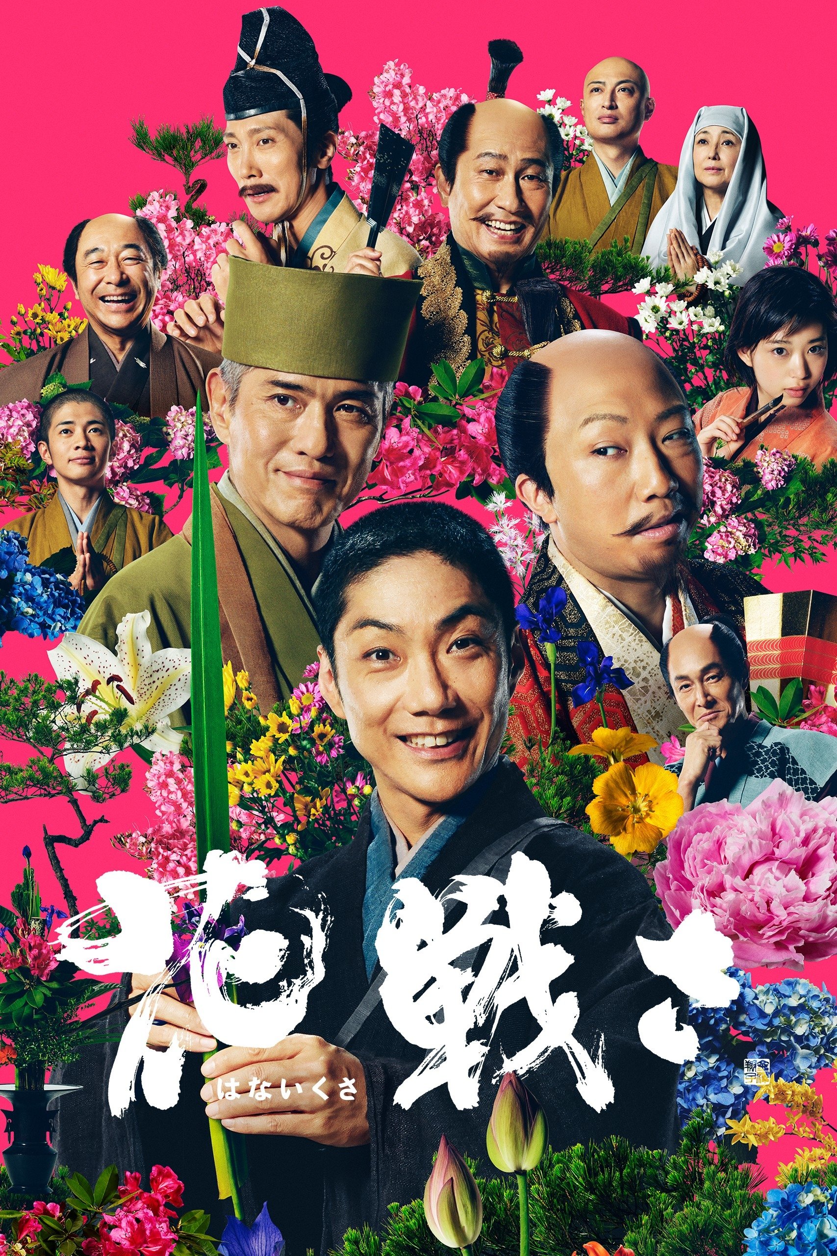 Flower and Sword poster