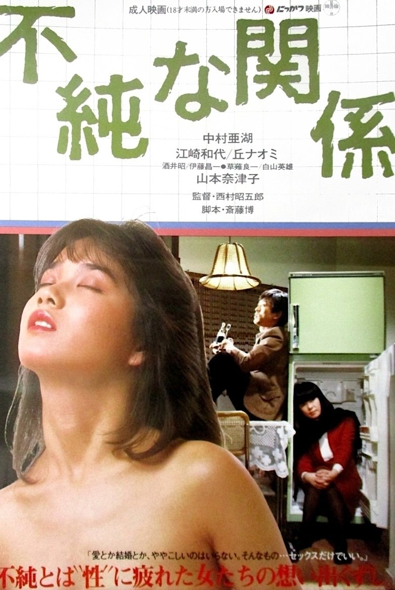 Fujun'na kankei poster