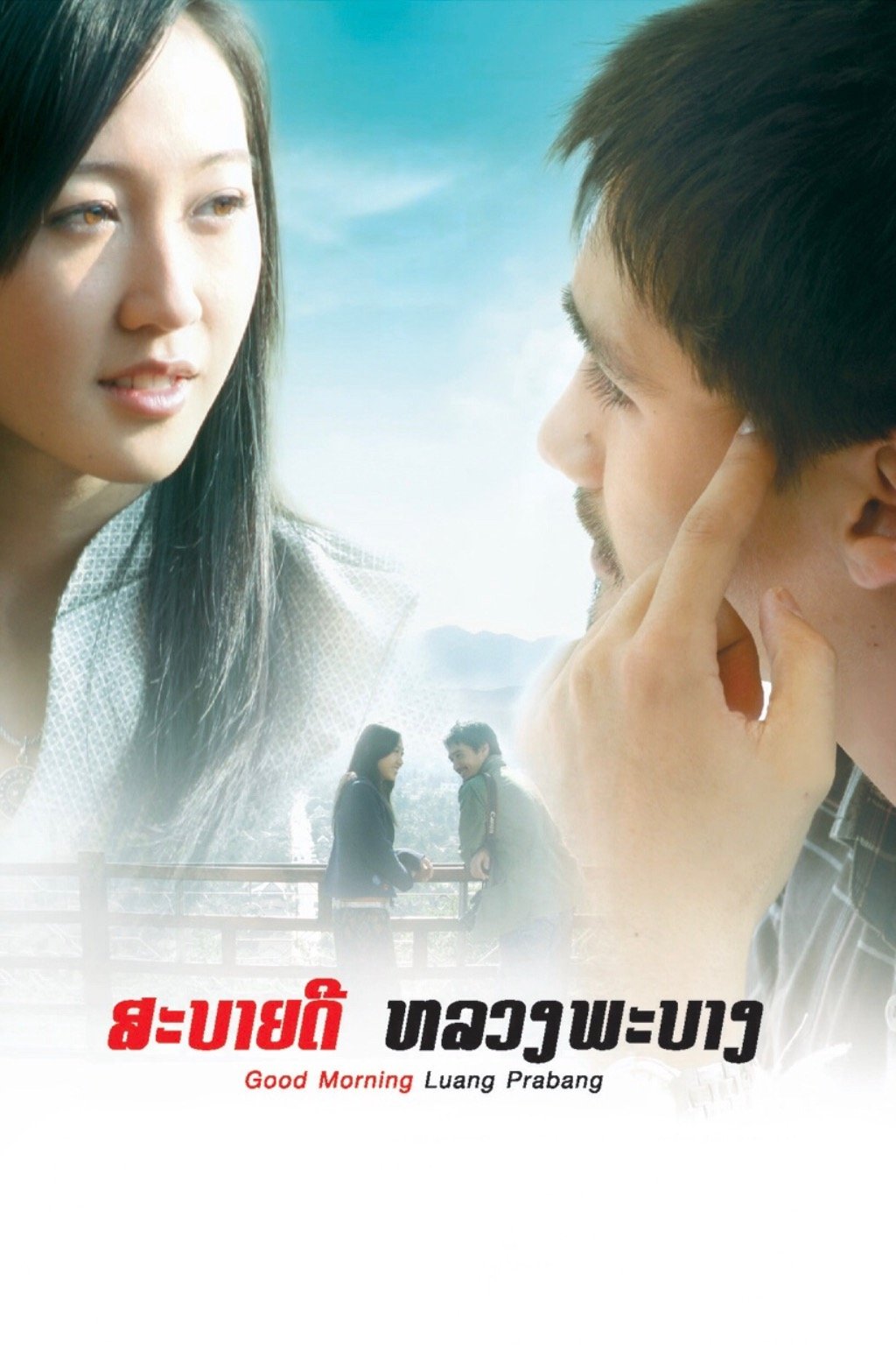 Good Morning, Luang Prabang poster
