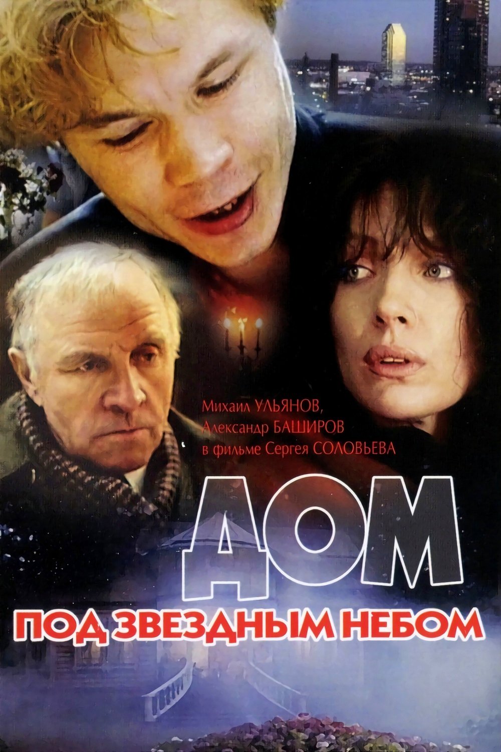 House Under the Starry Skies poster