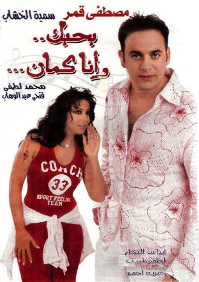 I Love You, Me Too poster