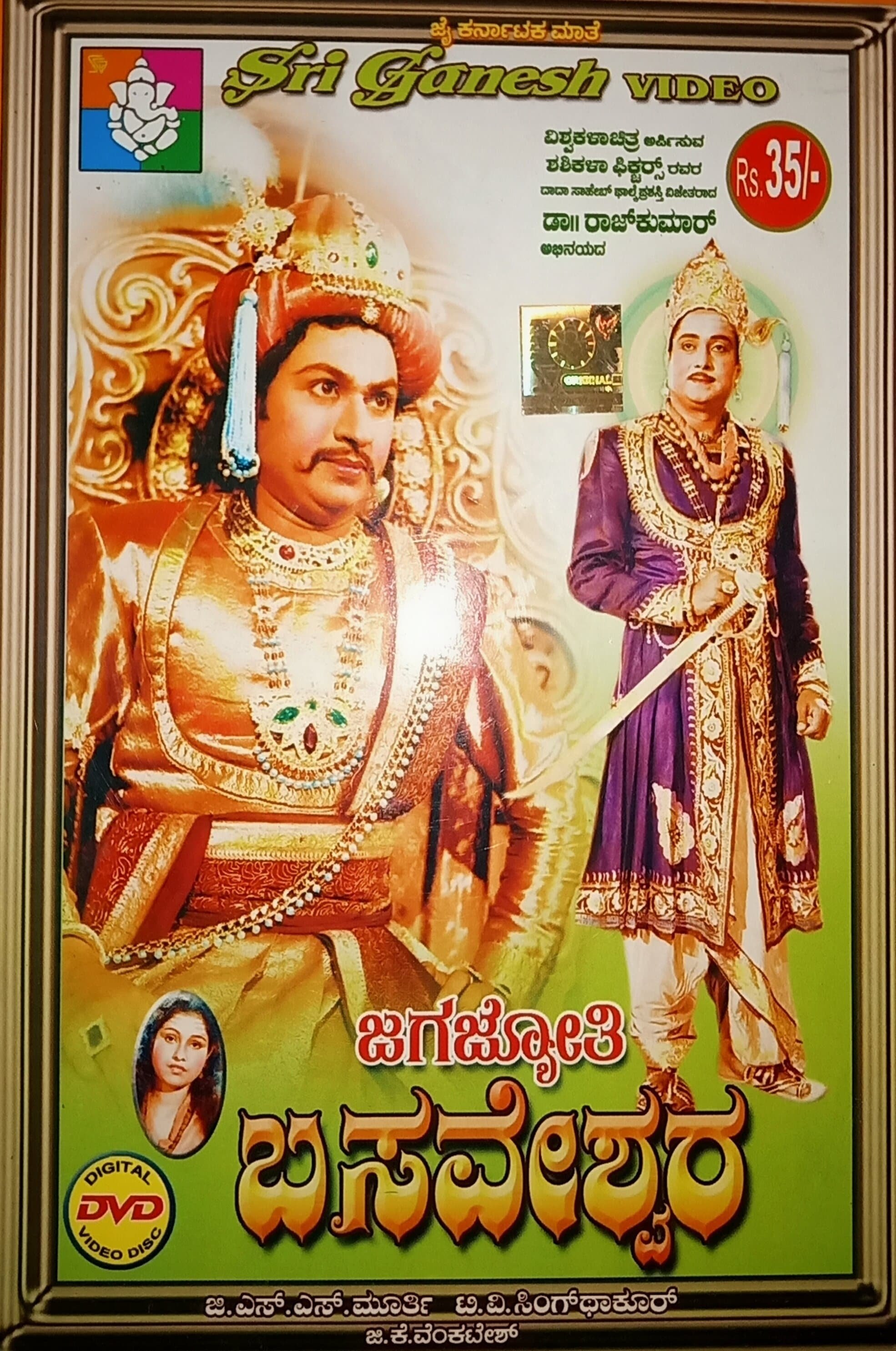 Jagajyothi Basveshwara poster