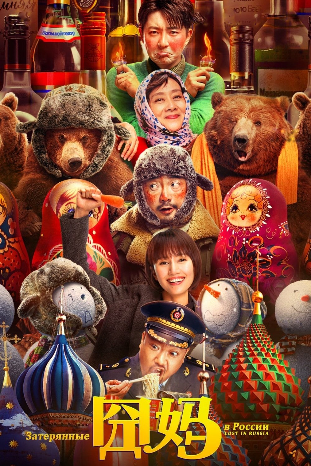 Lost in Russia poster