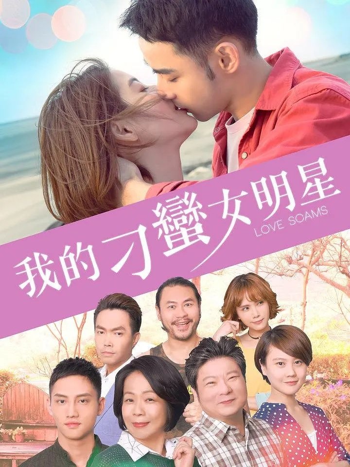 Love Scams poster