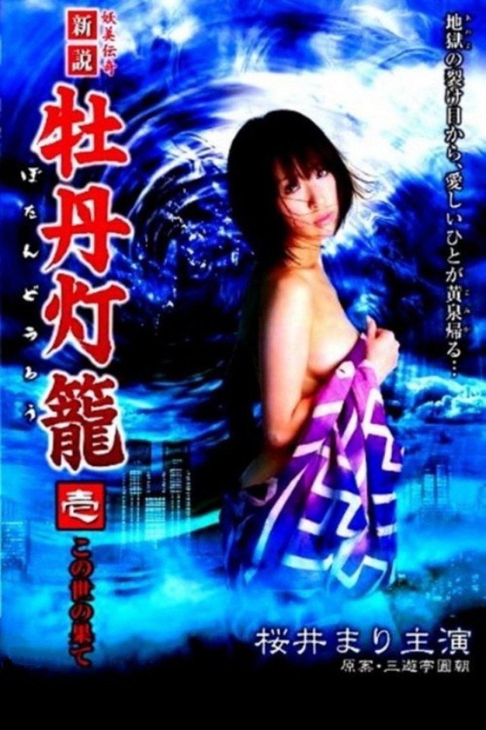 Lust in Hell: Edge of the World poster