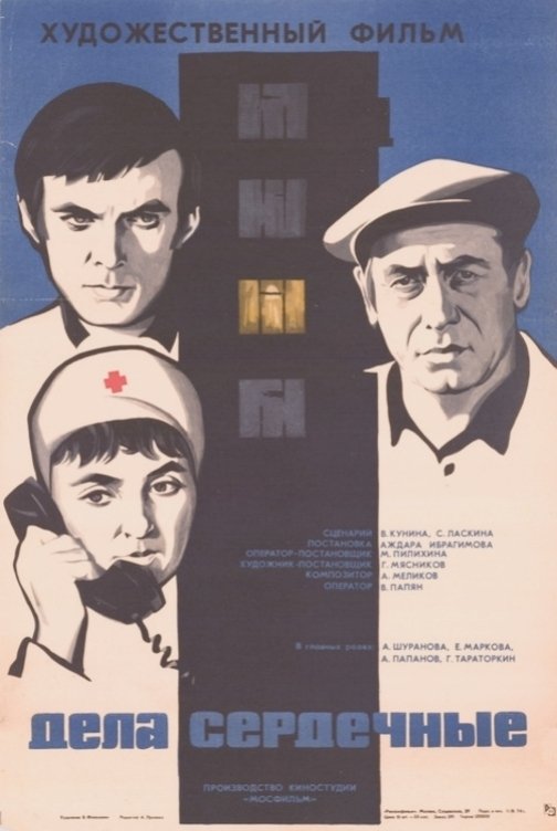 Matters of the Heart poster