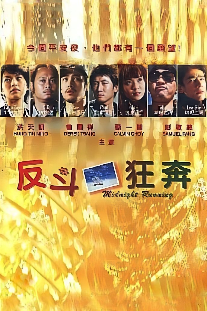 Midnight Running poster