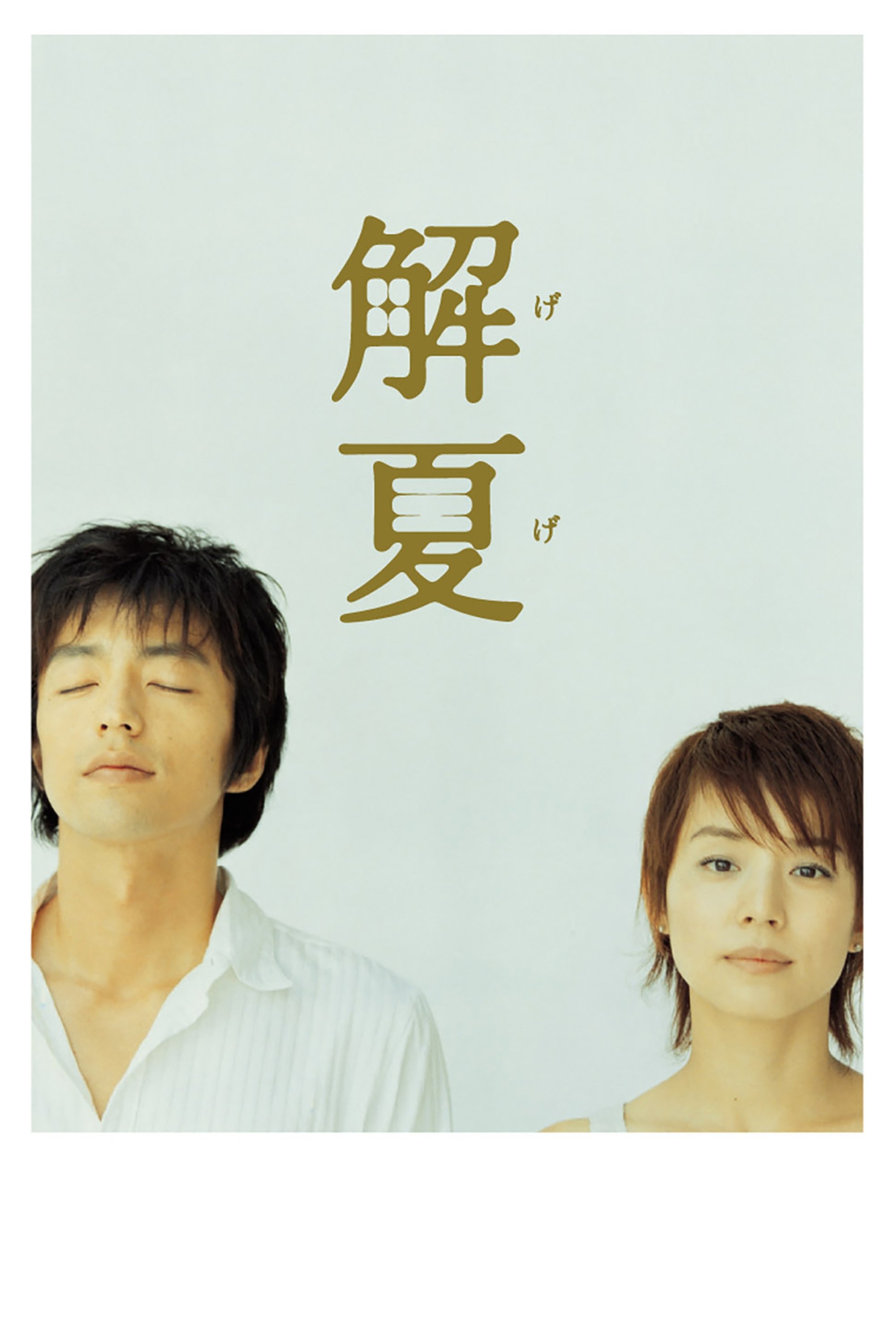 Milk White poster