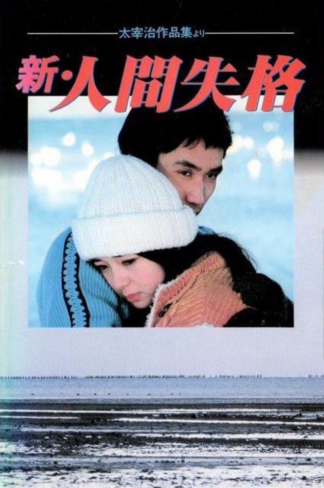 New - No Longer Human poster