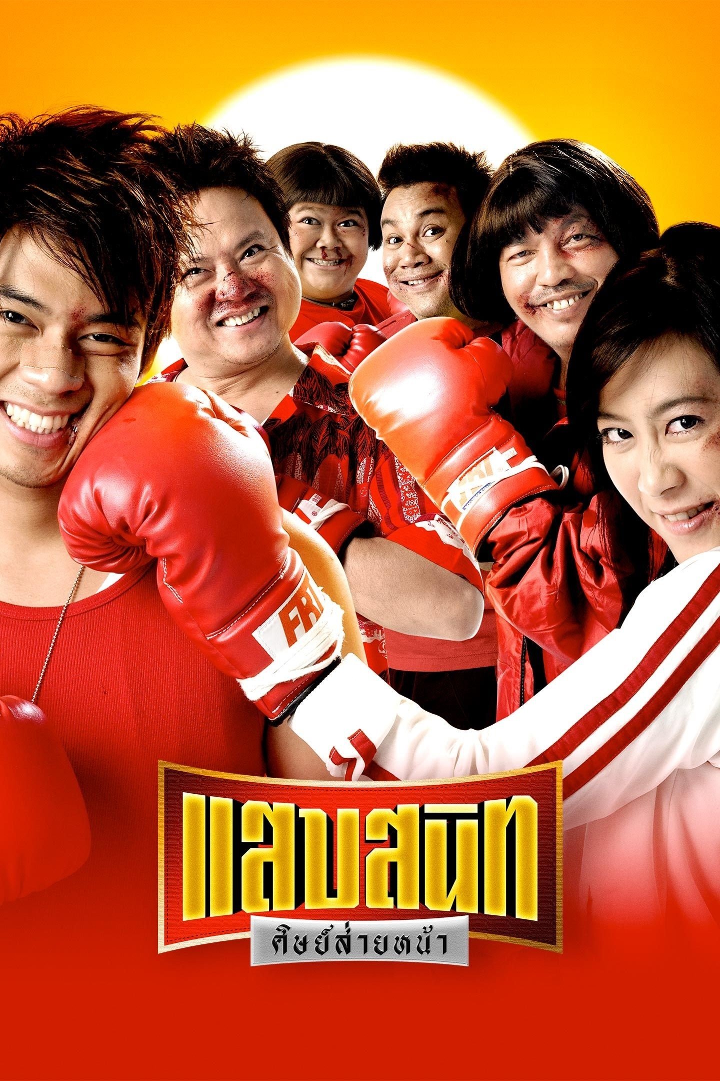 Noodle Boxer poster
