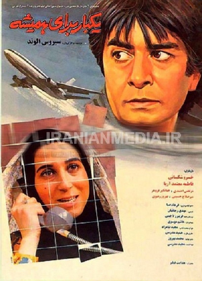 Once for Ever poster