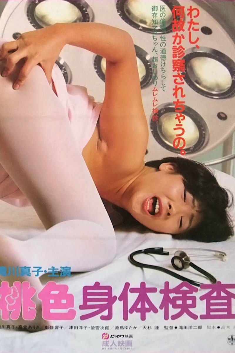 Pink Physical Examination poster