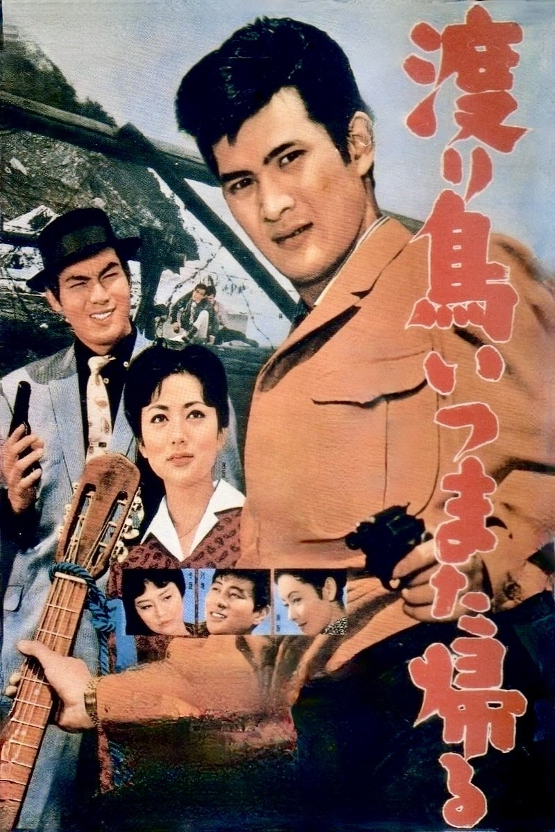 Return of the Vagabond poster