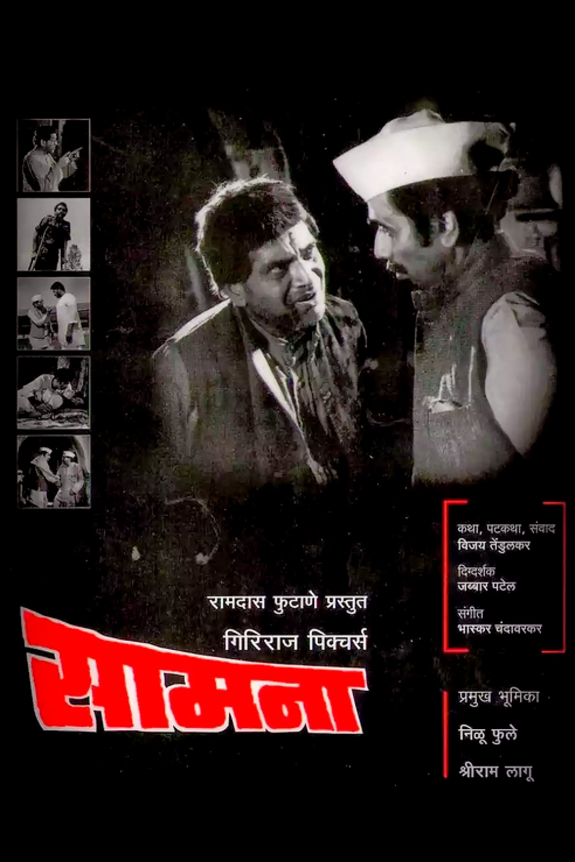 Samna poster