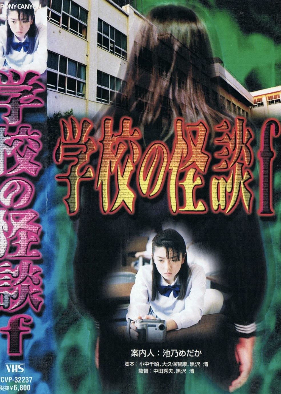 School Ghost Story F poster