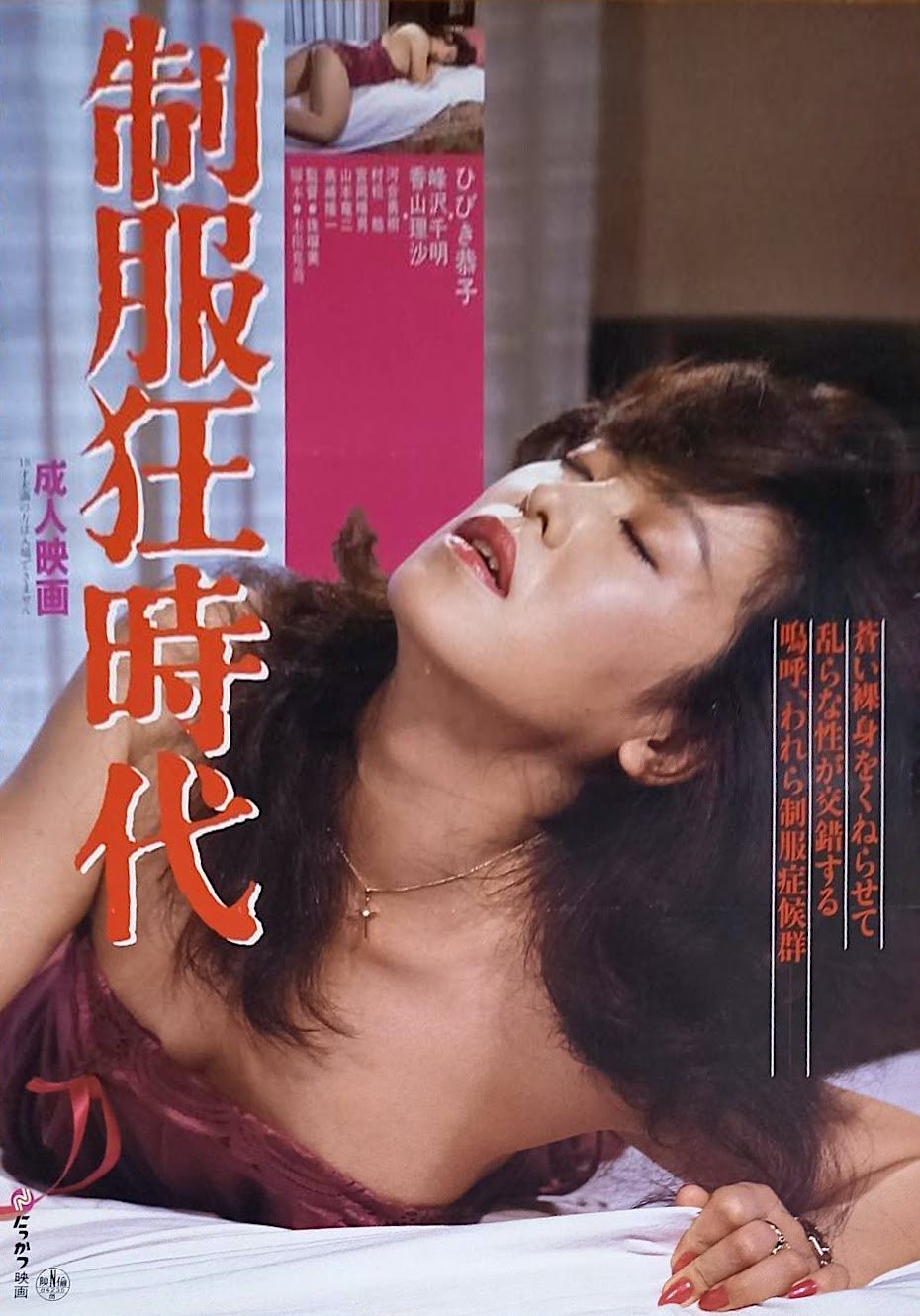 Seifuku kyōjidai poster