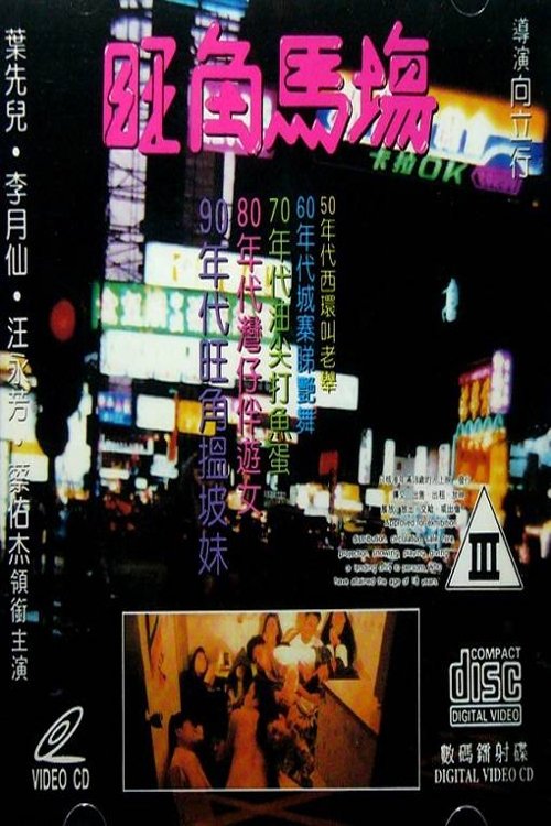 Sex Racecourse poster