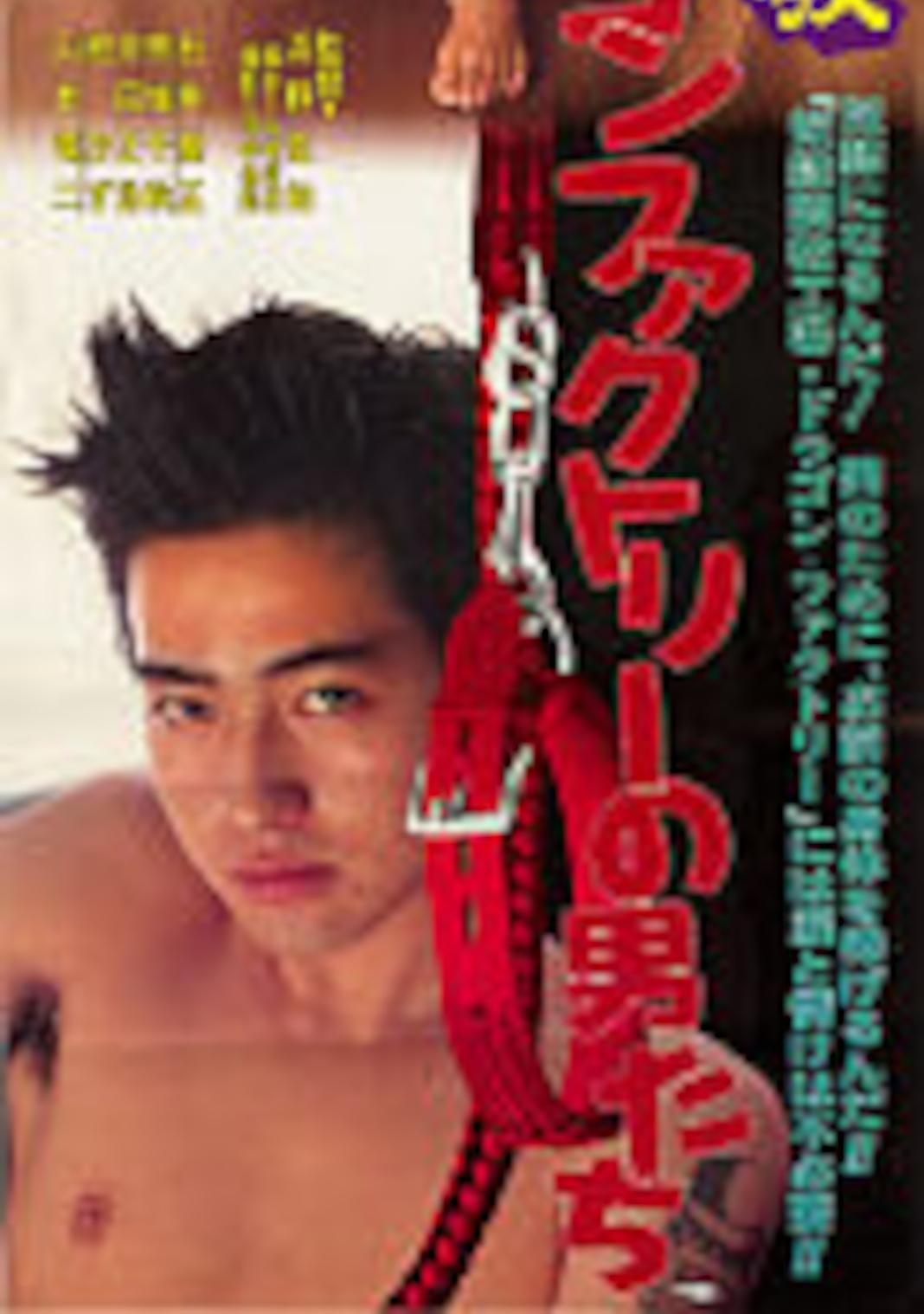 Slave Training Men of the Dragon Factory poster