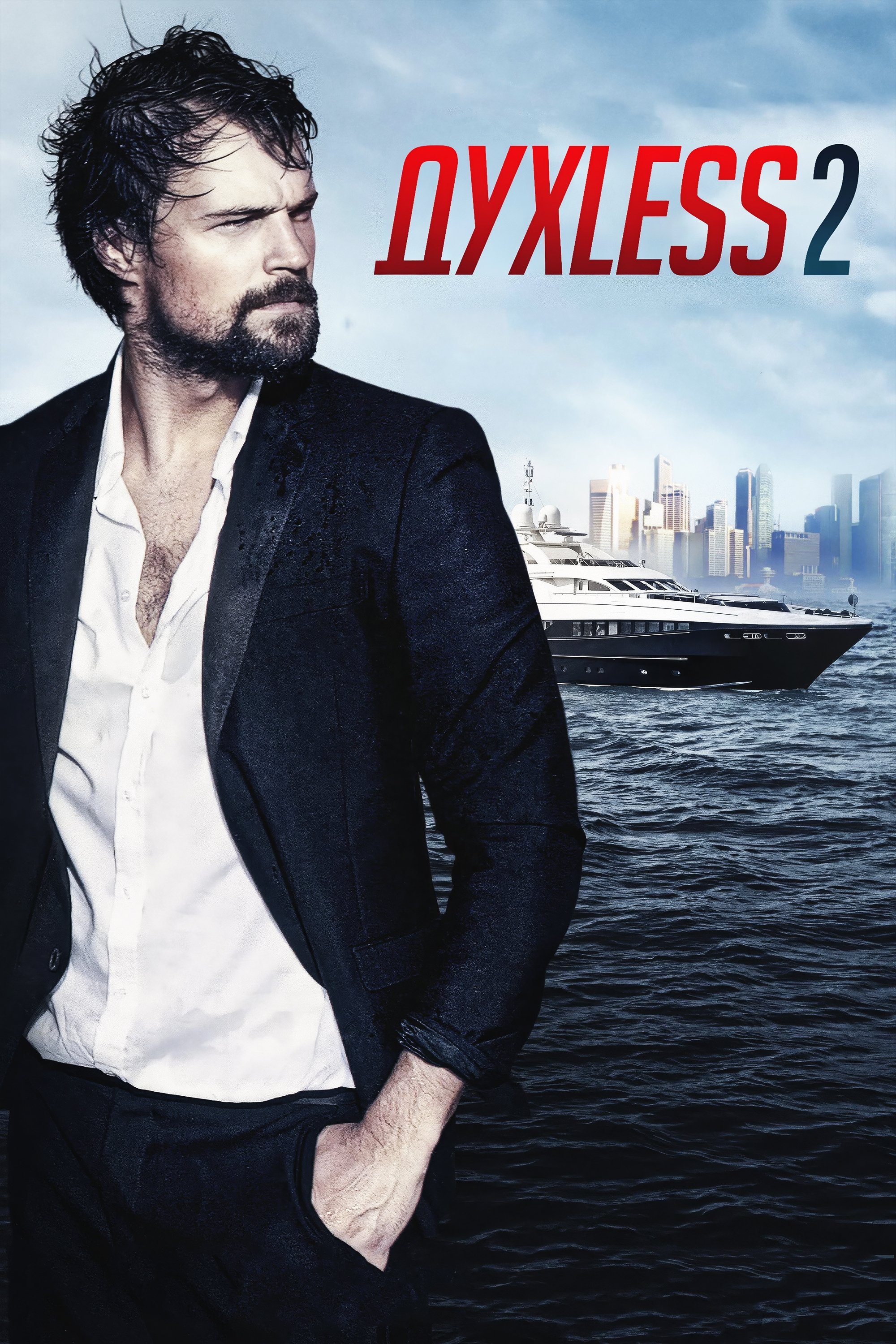 Soulless 2 poster