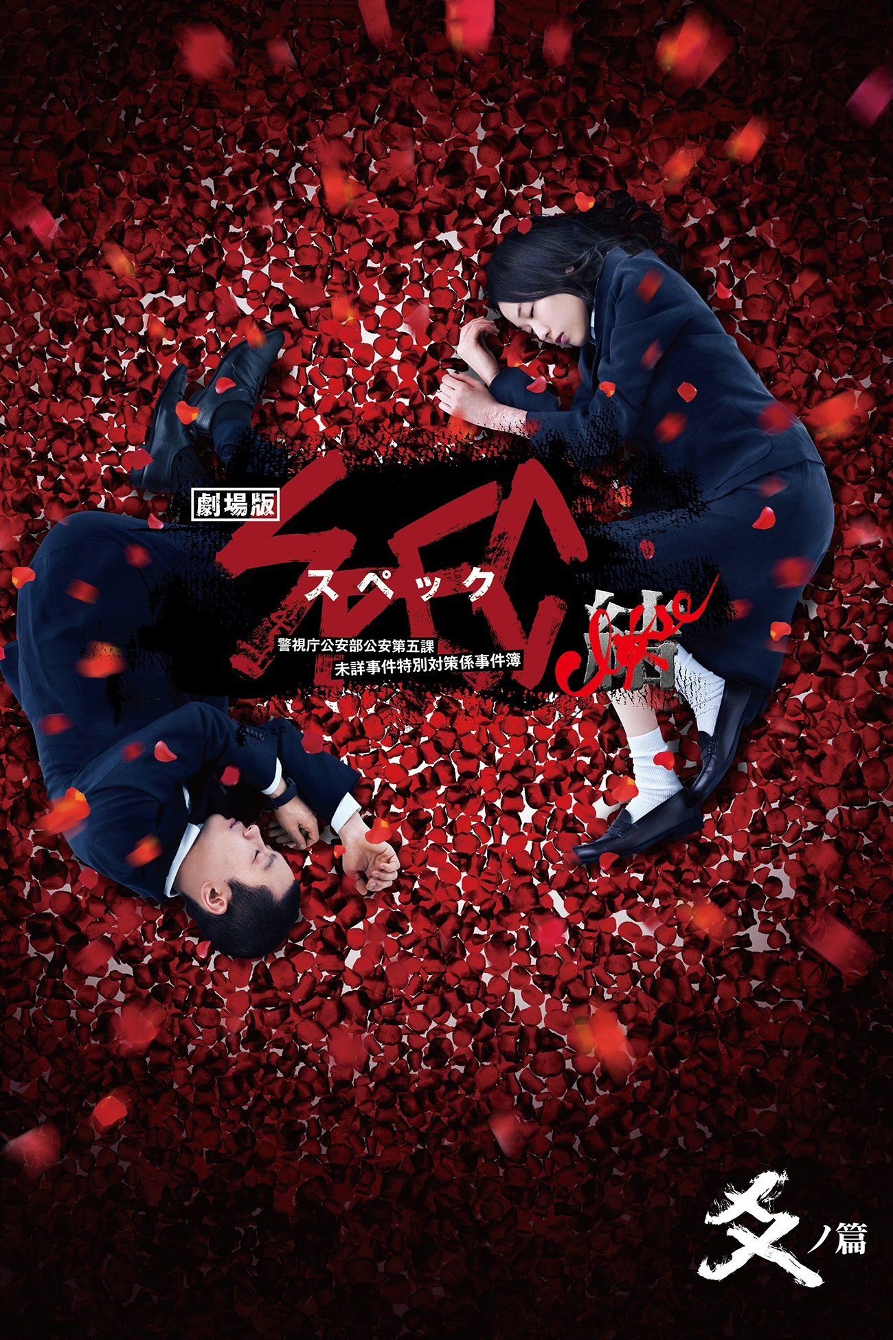 SPEC: Close Reincarnation poster