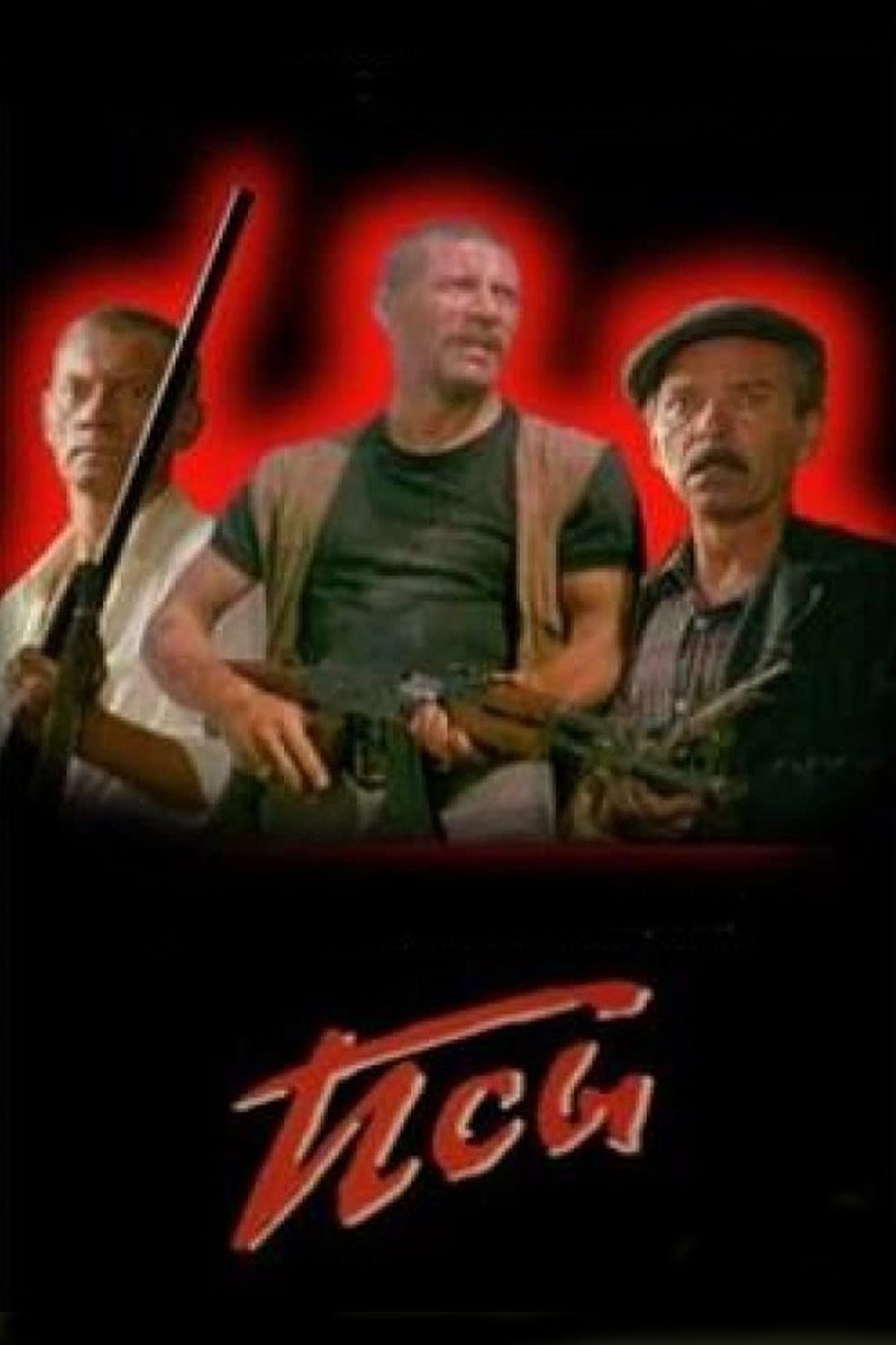 Stray Dogs poster