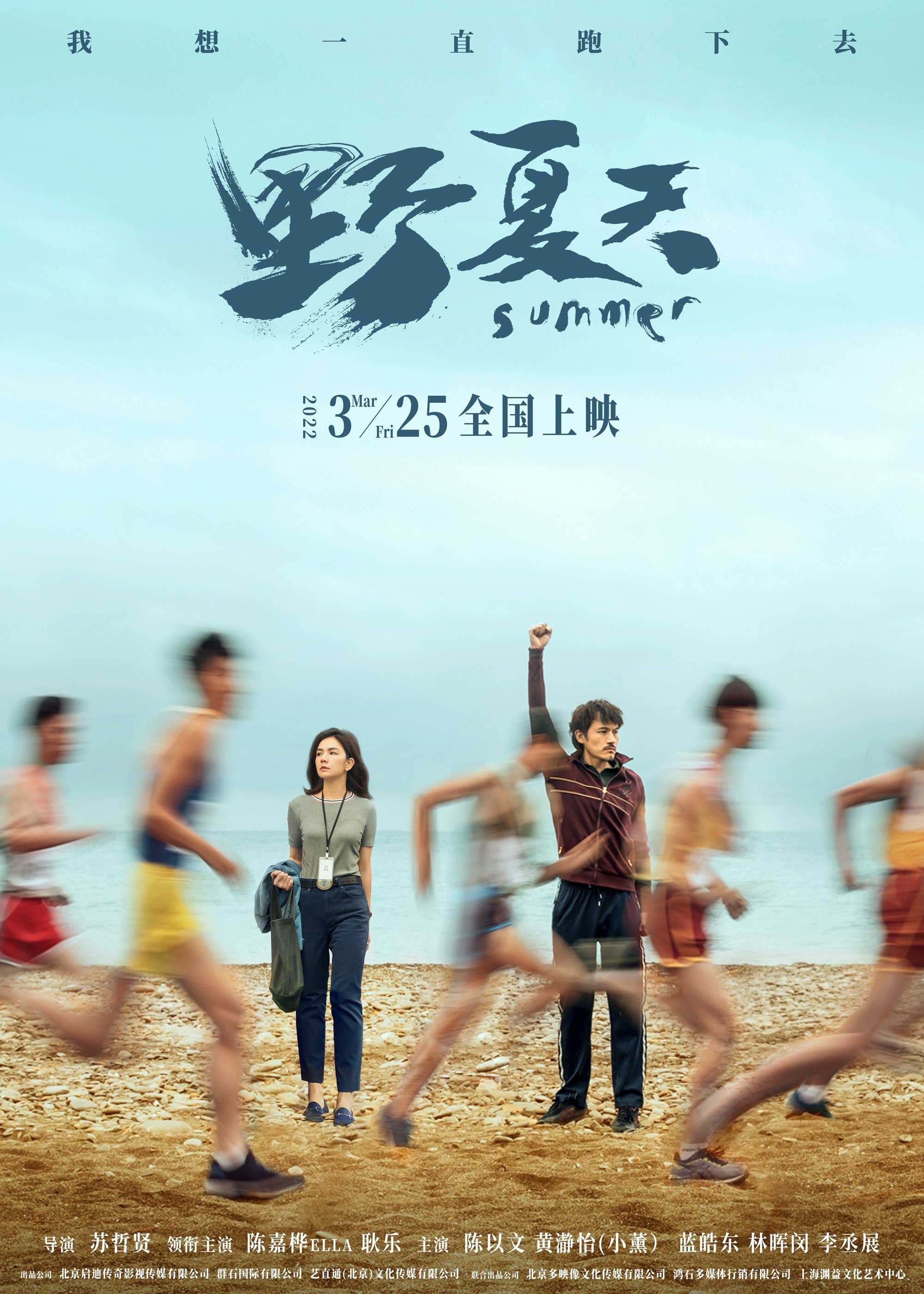 Summer poster