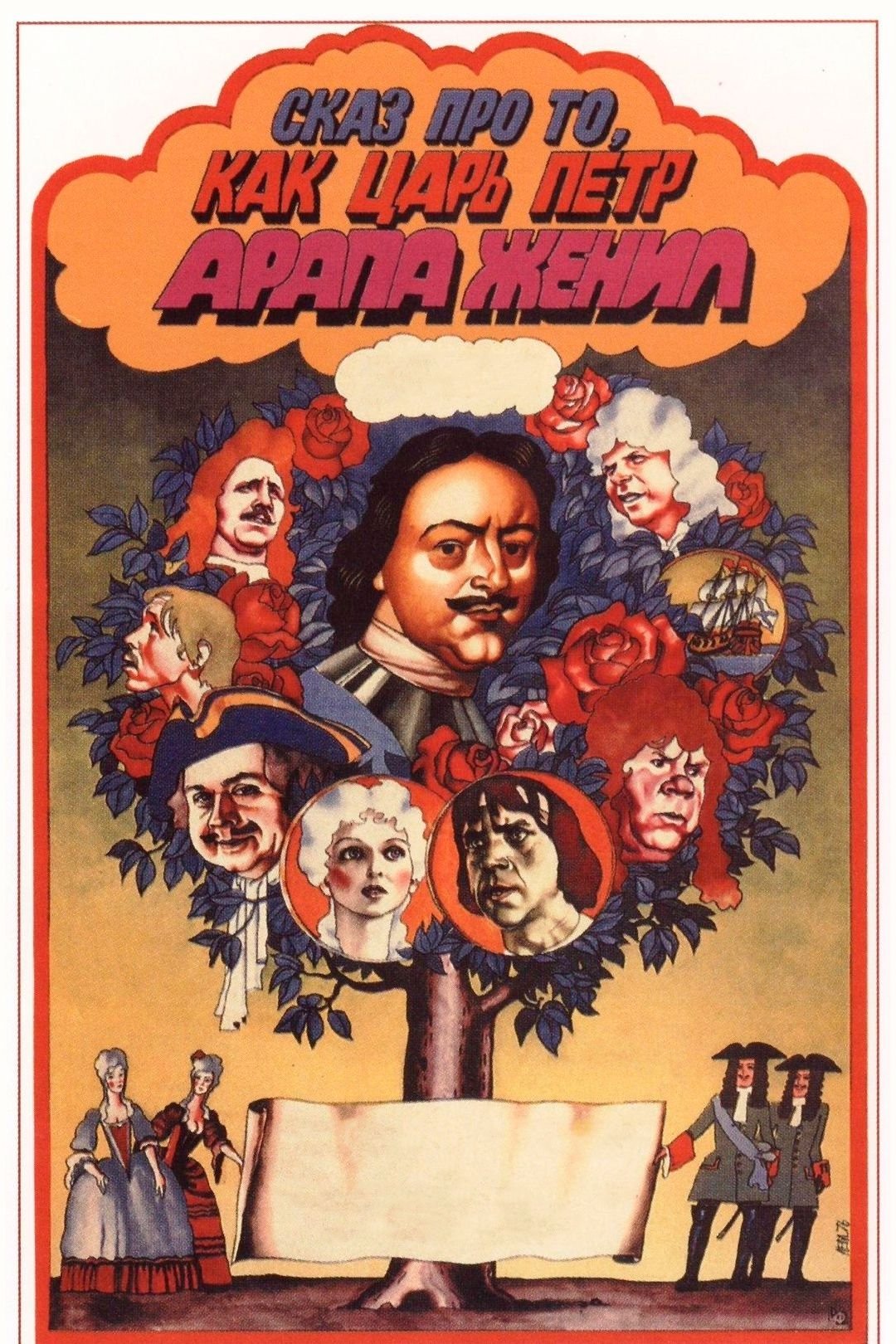 Tale About Czar Pyotr Arranging Arap's Wedding poster