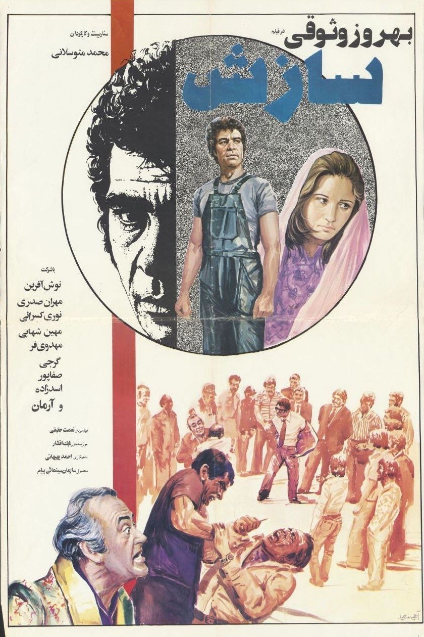 The Compromise poster