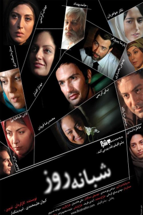 The Day Goes and the Night Comes poster