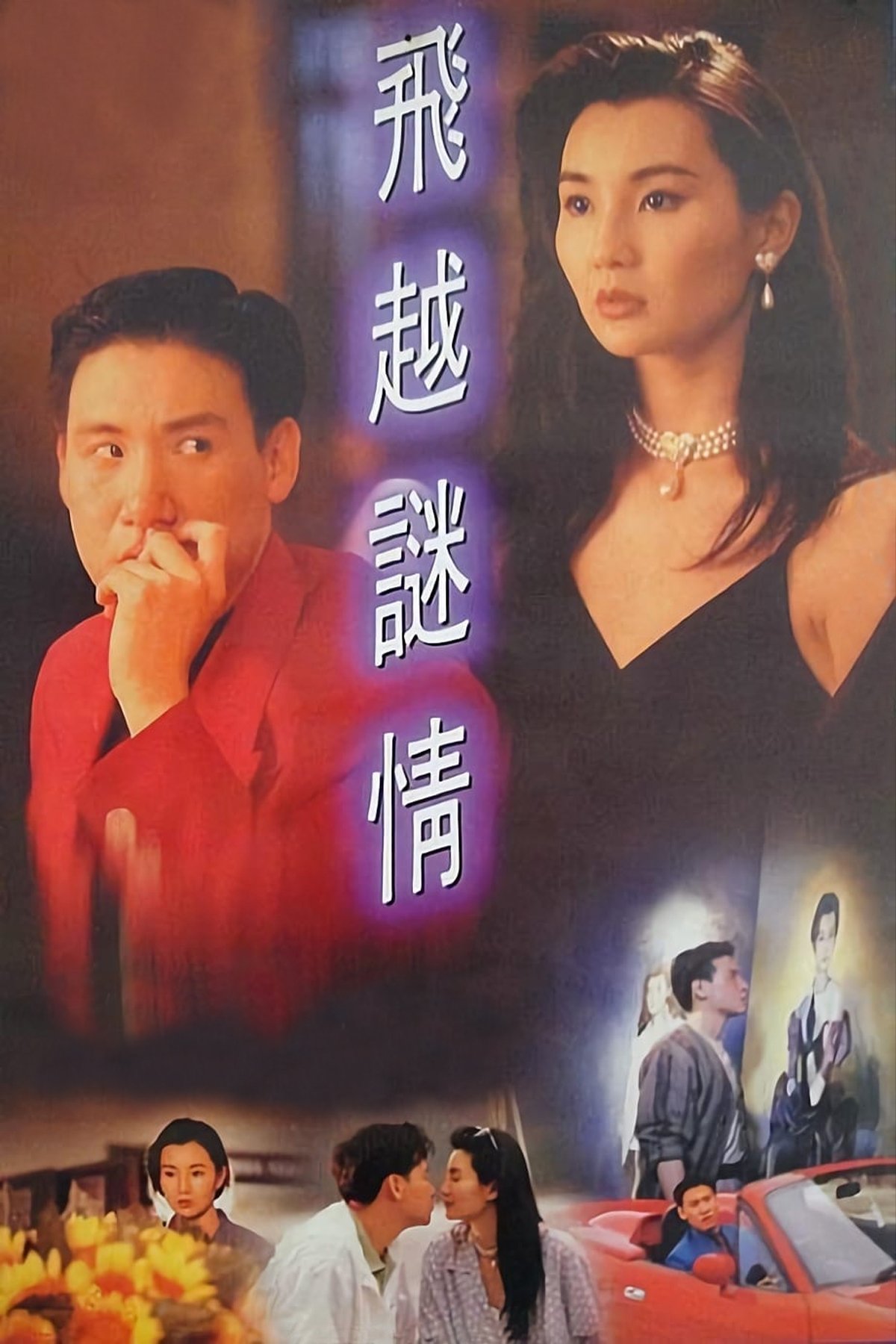 The Enigma of Love poster