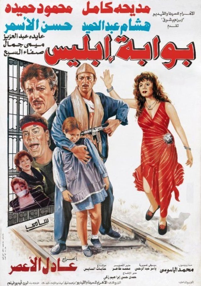 The Gate of Satan poster